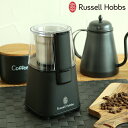 ポイント10倍Russell Hobbs ラッセルホブス コーヒーグラインダー 7660JP コーヒー コーヒー粉 ミル 挽く マットブラック 簡単 手軽 ハイパワー 粗挽き 中挽き 細挽き 香り】