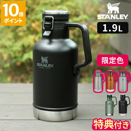 【限定色】【特典付】スタンレー STANLEY クラシックシリーズ グロウラー クラシック真空グロウラー 1.9L ジャグ 保…