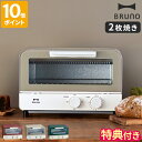 【特典付】ブルーノ BRUNO オーブントースター 2枚 トースター 小型 コンパクト 省スペース トースト 食パン パン 料理 調理 キッチン おしゃれ バイ...