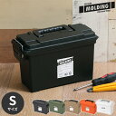 収納ボックス モールディング MOLDING AMMO TOOL BOX S 4L アーモ ツールボックス 工具箱 道具箱 フタ付き おしゃれ プラスチック 収納ケース ハンドル付き シンプル コンパクト スタッキング 積み重ね アウトドア ギアケース ガーデニング ギフト 003055