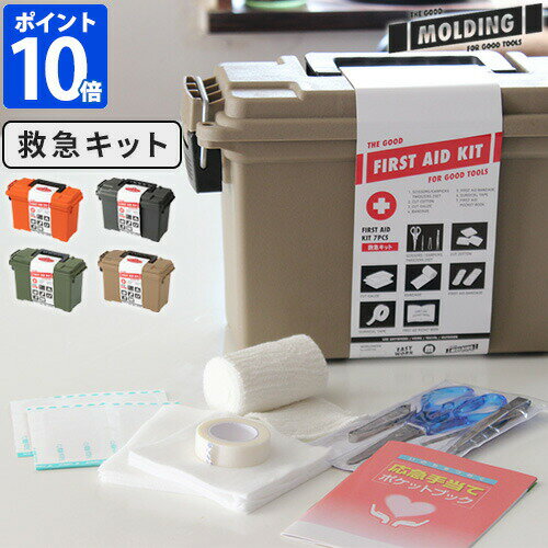 【ポイント10倍】MOLDING FIRST AID KIT 応急処置キット 003239 救急セット 絆創膏 ガーゼ 応急手当て 保管 収納 収納ボックス ツールボックス moldeing モールディング BRID】