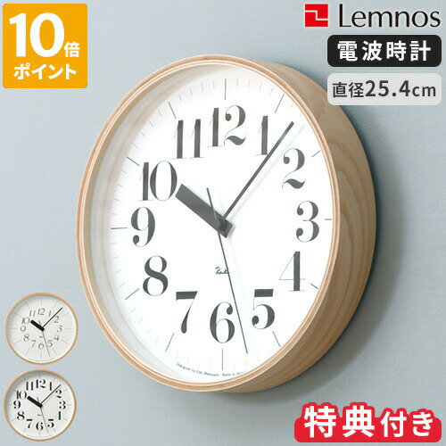 楽天HOTCHPOTCH KITCHEN3点おまけ付き【ポイント10倍】Lemnos RIKI CLOCK RC リキクロック 電波時計 WR20-01 WR20-02 時計 電波 掛け時計 壁掛け時計 掛時計 ウォールクロック ステップセコンド】