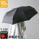 折りたたみ傘 クニルプス Knirps T.220 雨傘 自動開閉 ワンタッチ 軽量 晴雨兼用 UVカット レディース メンズ 8本骨 丈夫 大きい 大きめ 97cm 和柄 レイングッズ ジャンプ傘 おしゃれ 人気 ブランド 正規販売店 父の日 ギフト 贈り物 KNTL220【ポイント10倍】【保証5年】