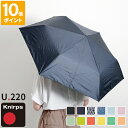 折りたたみ傘 クニルプス Knirps Uシリーズ U.220 雨傘 晴雨兼用 日傘 軽量 UVカット 遮熱 遮光 自動開閉 ワンタッチ レディース メンズ 6...