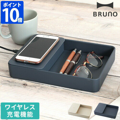 ブルーノ BRUNO ワイヤレス充電器 ワイヤレスチャージャー デスクオーガナイザー qi 充電器 ワイヤレスチャージ 置くだけ充電 USBポート トレイ 収納 小物置き コードレス シンプル おしゃれ デスク 卓上 レザー調 USB充電 リモートワーク BDE052【ポイント10倍】