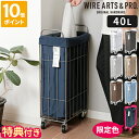 【限定色】【特典付】ランドリーバスケット WIRE ARTS&PRO フォールディング ランドリー スクエアバスケット 40L スリム キャスター付 折りたたみ...