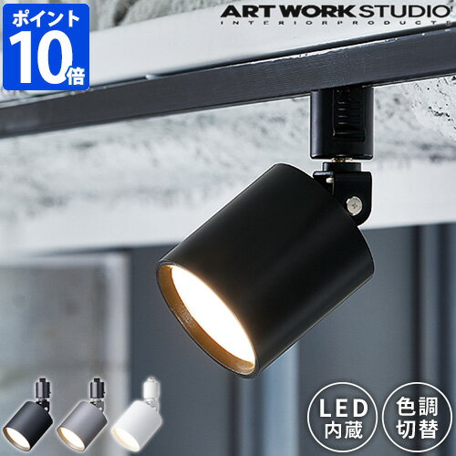 スポットライト アートワークスタジオ ARTWORKSTUDIO グリッド スウィンガブル ダクト ダウンライト Grid swingable duct down light 照明 おしゃれ ダクトレール ライティングレール 1灯 100W相当 小型 LED内蔵 昼白色 電球色 暖色 白色 色調 AW-0557E