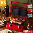 【特典付】ブルーノ BRUNO ホットサンドメーカー グリルサンドメーカー ダブル 電気 耳まで タイマー付き ホットサンド 2枚焼き 二枚焼き タイマー 厚焼...