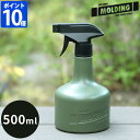 スプレーボトル モールディング MOLDING SPRAY BOTTLE 500ml アルコール対応 霧吹き ミスト おしゃれ 詰め替え 詰替え 空ボトル 容器...