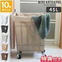 【特典付】ランドリーバスケット WIRE ARTS&PRO ランドリー スクエアバスケット 45L キャスター付き おしゃれ 大容量 シンプル ワイヤーバスケッ...