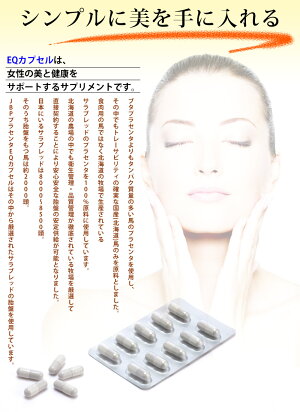 【日本生物製剤社製】★純度100%!!飲むJBPプラセンタEQカプセル-jbp-alifter-b画像