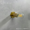 ブラケットライト【受注生産品】CTSH LIGHT 壁付けブラケット HEXAGON 真鍮無垢 E17照明 ライト ブラケットライト 真鍮 ライト ブラス 壁付...