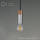 【受注生産品】COPPER×CROME×CIRCLE E17【照明 ライト ブラケットライト ブラス 壁付け照明 金属照明 キッチン ダイニング CTSH LIGHT 金属ペンダント 金属照明 キッチン ダイニング CTSH LIGHT】