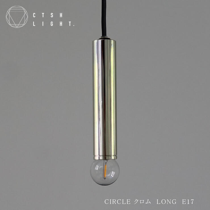 Rakuten - ペンダントライト【受注生産品】CIRCLE クロム LONG E17【照明 ライト 鉄照明 金属照明 キッチン ダイニング CTSH LIGHT】