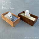【受注生産品】ティッシュボックス Wood ティッシュボックス 真鍮無垢 アルミ 木材 CTSH LIGHT