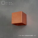 ブラケットライト【受注生産品】CUBE 銅ブラケット 照明 ライト ブラケット 銅 カッパー CTSH LIGHT