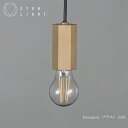 ペンダントライト【受注生産品】CTSH LIGHT HEXAGON 真鍮ブラスト加工 E26 ライト 照明 真鍮 ライト キッチン ダイニング モダン 照明器具...