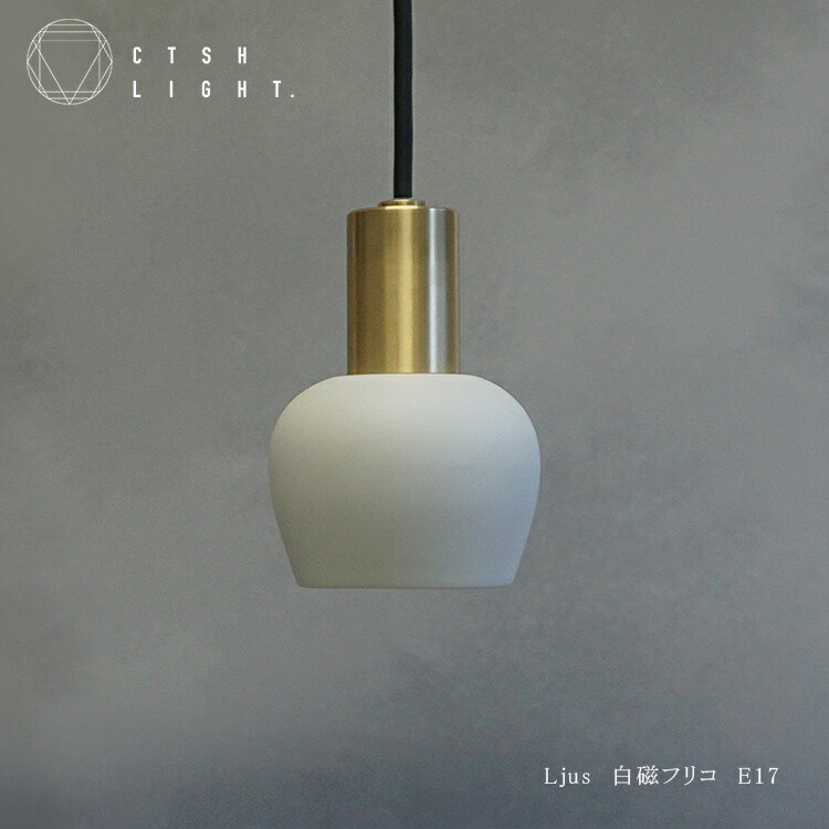 楽天市場】白磁(ライト・照明器具|インテリア・寝具・収納)の通販 楽天市場】白磁(ライト・照明器具|インテリア・寝具・収納)の通販
