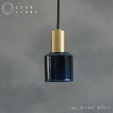 ペンダントライト【予約販売】Ljus オールド ネイビー ライト 照明 真鍮 ライト 真鍮照明 真鍮 金属照明 キッチン ダイニング CTSH LIGHT無垢