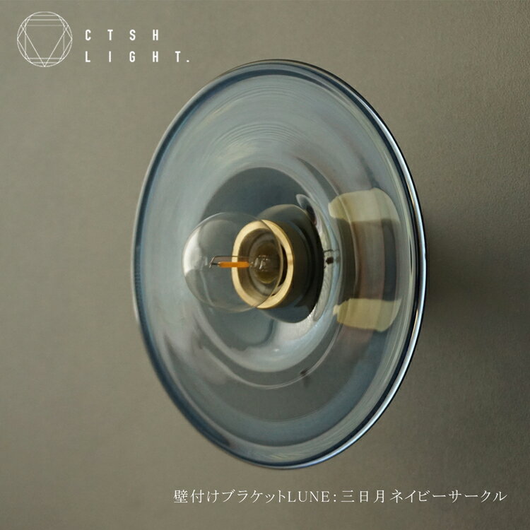 クレセント　ムーン　真鍮　三日月形　マーブル　サンドガラス　ゴシック　ランプ MOON 4/MOON CROSS ムーン4/ムーンクロス 用ガラスシェード