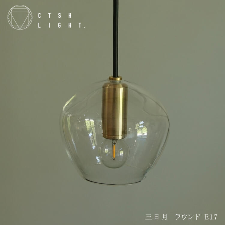 Rakuten - ペンダントライト【受注生産品】三日月:ラウンドE17 ライト 照明 真鍮 ライト 真鍮照明 真鍮 金属照明 キッチン ダイニング CTSH LIGHT