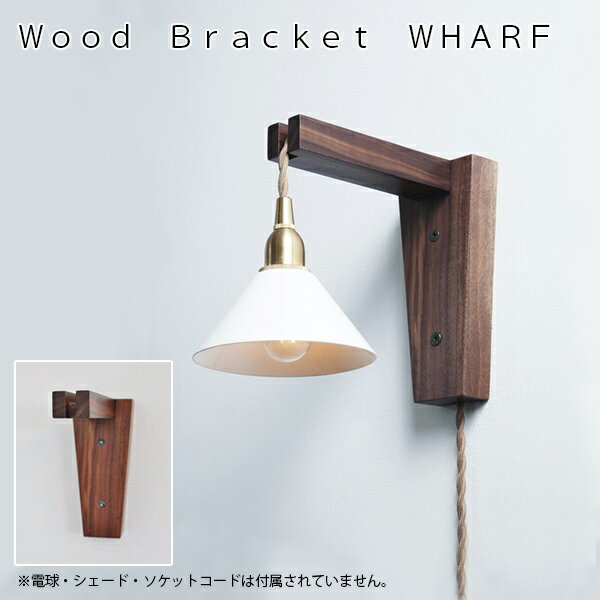 Wood Bracket WHARF（ウッドブラケット）【照明 ライト ペンダントライト アンティーク ヴィンテージ】AXT