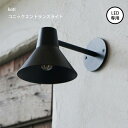 koti コニックエントランスライト E17口径LED電球専用 照明 灯具 ライト エントランスライト アクシス axcisAXT