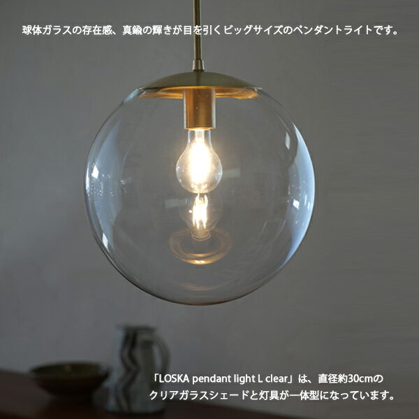 【マラソン期間中全品ポイントアップ】LOSKA pendant light L clear【照明 ペンダントライト ライト ガラス 真鍮 電気 シェード アンティーク ビンテージ シェード 】 2