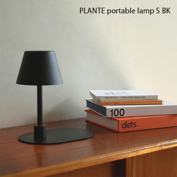 Rakuten - PLANTE portable lamp S BK 灯具 ライト ポータブルランプ アクシス axcisAXT