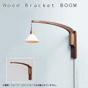 Wood Bracket BOOM(ウッドブラケット) 照明 ライト ペンダントライト アンティーク ヴィンテージAXT