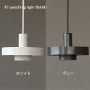KT punching light flat 60 照明 ペンダントライト シェード ライト 電気 ポリエステル 鉄 プラスチック シェード アンティーク ビン...