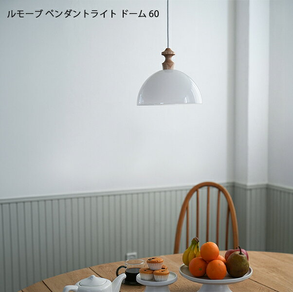 【商品詳細】 シェードサイズ/直径205×h105mm 全長/約809mm 素材/ガラス、アッシュ材、その他 重量/約560g コード直径/約5.8mm ※17口径LED電球専用 ※シェードと灯具がセットになった商品です。 ※コードの延長、カットなどの加工は承っておりません。 ※カップ付 関連商品LOSKA pendant light S clear 照明 ペンダン...KT punching light flat 60 照明 ペンダン...LOSKA pendant light S white 照明 ペンダン...24,200円25,300円24,200円Flora pendant light 60 GL 照明 ペンダント...Joo pendant light WH 150 照明 ペンダントライ...Flora pendant light 150 GL 照明 ペンダン...27,500円18,150円28,050円Flora pendant light 60 BK 照明 ペンダント...Flora pendant light 150 BK 照明 ペンダン...LOSKA pendant light L white 照明 ペンダン...27,500円28,050円30,800円シェード・灯具一体型グレーグラスペンダントシェード ディスク 照明 ラ...KT punching light cylinder 100 照明 ...Joo pendant light 60 照明 ペンダントライト シ...17,600円31,350円17,600円ルモーブ ペンダントライト ドーム 60 乳白色のガラスシェードと、木製灯具を組み合わせたペンダントライト。