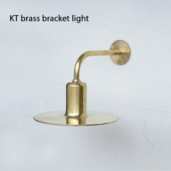 KT bracket light 照明 照明器具 E17 LED電球 ウォールライト 電気 真鍮 シェード アンティーク ビンテージ シェード