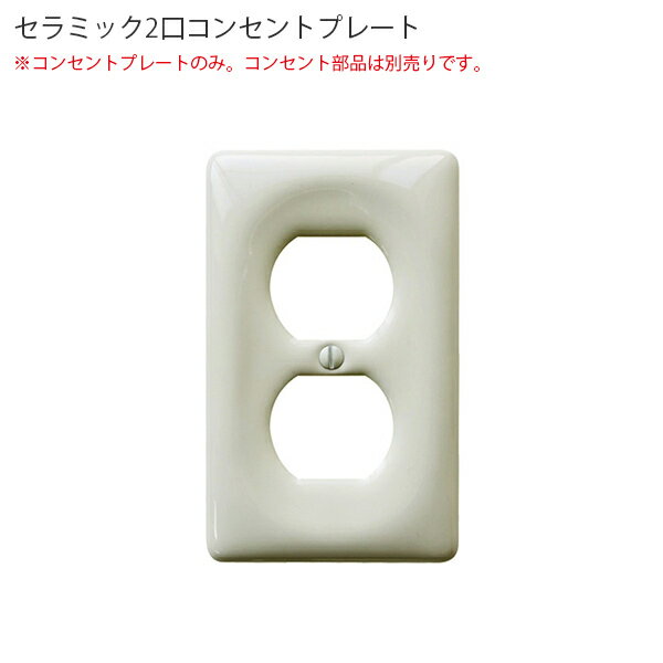 セラミック 2口 コンセントプレート アメリカン US スイッチ アメリカンスイッチ ビンテージ アンティーク　アンティークswitch
