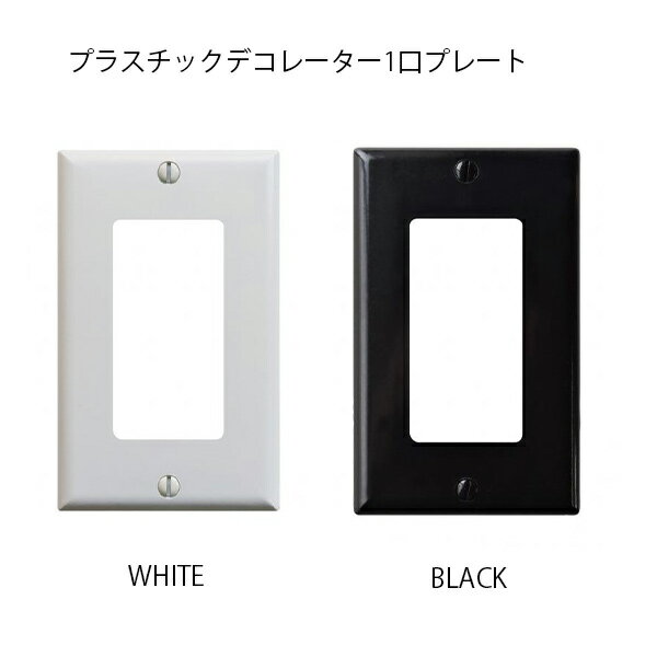 プラスチックデコレーター1口プレート【アメリカン US スイッチ アメリカンスイッチ ビンテージ アンティーク　アンティーク 】AXSW
