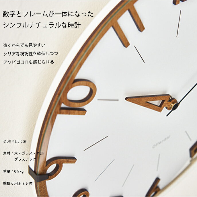 Visse フィッセ 掛け時計 時計 おしゃれ お洒落 かわいい インテリア 壁時計 壁掛け時計 北欧 ナチュラル 木製フレーム 木 カフェ リビング ダイニング 寝室 新居 新築 シンプル 見やすい