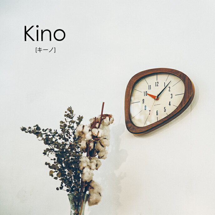 メーカー直送 時計 お洒落 ミッドセンチュリーを彷彿とさせるアシンメトリーな掛け時計 Kino キーノ オシャレ モダン かっこいい お洒落 書斎 壁掛け時計 モダン シンプル リビング ナチュラル 掛け時計 インテリア 北欧 ダイニング 寝室 書斎 新居 Hot