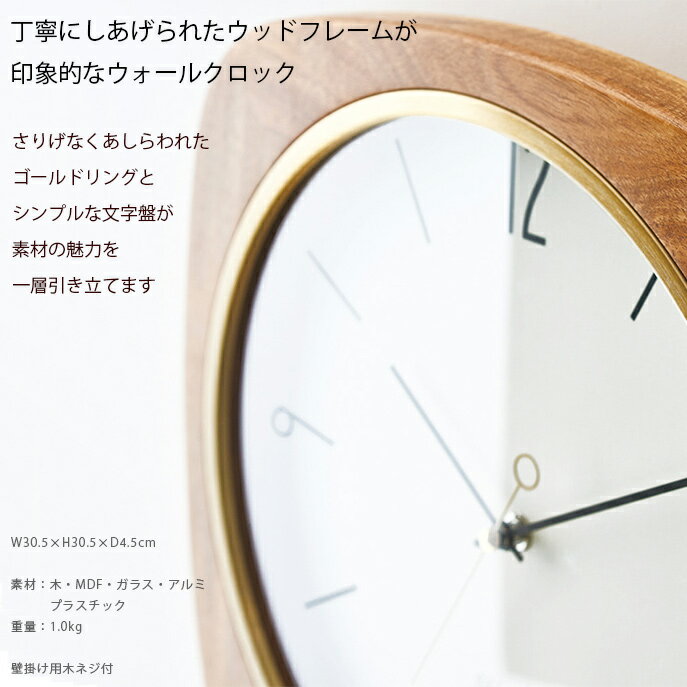 Mauritz マウリッツ 掛け時計 時計 お洒落 オシャレ かわいい インテリア 壁掛け時計 北欧 ナチュラル ミッドセンチュリー リビング ダイニング 寝室 書斎 ゴールド 新居