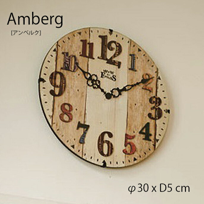 【6/1～2日 ワンダフルデー全品ポイントアップ】Amberg アンベルク 掛け時計 時計 お洒落　オシャレ かわいい インテリア 壁掛け時計 ナチュラル リビング ダイニング 寝室 書斎 新居