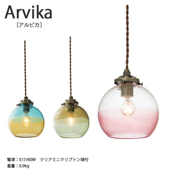 Rakuten - Arvika アルビカ ペンダントライト照明 おしゃれ お洒落 かわいい インテリア ライト ペンダント LED ルームライト 天井照明 北欧 ナチュラル モダン シンプル リビング ダイニング ガラス クリア