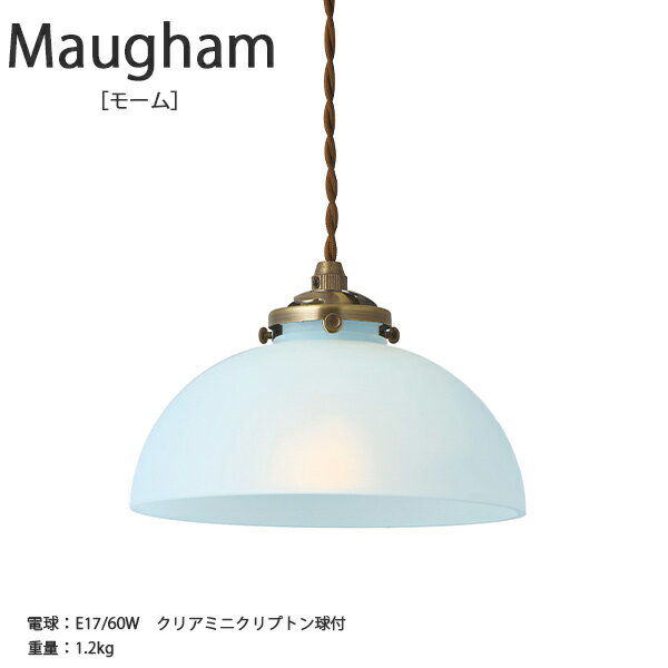 【マラソン期間中全品ポイントアップ】Maugham モーム【ペンダントライト照明 おしゃれ お洒落 かわいい インテリア ライト シーグラス LED ルームライト 天井照明 ブルー フロスト リビング ダイニング キッチン 玄関 ガラス カフェ】