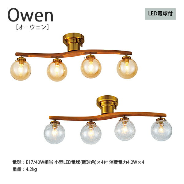 Rakuten - Owen オーウェン シーリングライト | 照明 おしゃれ かわいい ガラスセード 天井 照明 ライト ランプ インテリア シンプル アンティーク ライト ペンダント LED LED電球 天井照明 キッチン リビング