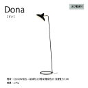 Donaドナ フロアライト | 照明 ライト おしゃれ スタンドライト スタンド照明 フロアライト スポットライト 照明器具 間接照明 LED かわいい 北欧 ナチュラル シンプル モダン レトロ リビング ダイニング 寝室