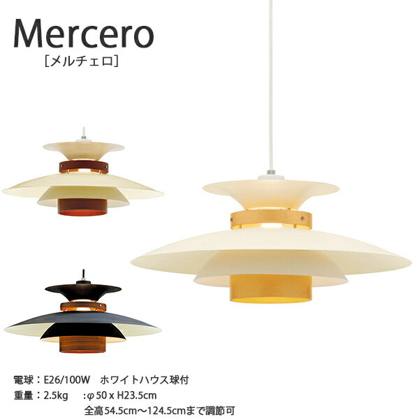 Mercero メルチェロ ペンダントライト照明 おしゃれ お洒落 かわいい インテリア ライト 天井照明 天井 北欧 ナチュラル リビング ダイニング 一人暮らし 木 天然木 ホワイト スチール