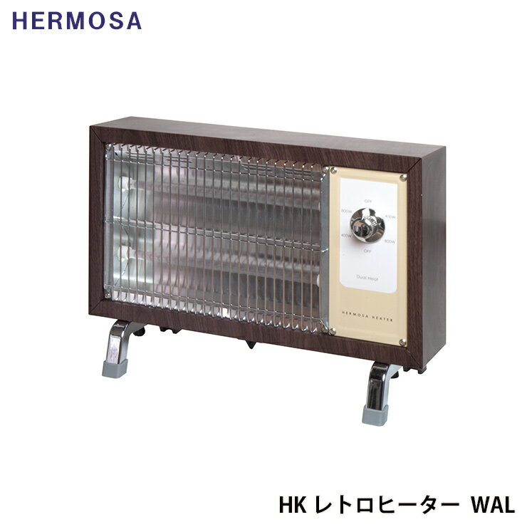 ハモサ HKレトロヒーター ウォルナット　ヒーター 暖房器具 暖房 冬 温かい 懐かしい レトロ ヴィンテージ インテリア 家電 おしゃれ hermosa HERMOSA