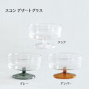 スコン デザートグラス キッチン用品 耐熱ガラス 食器 グラス アンティーク アイスクリーム