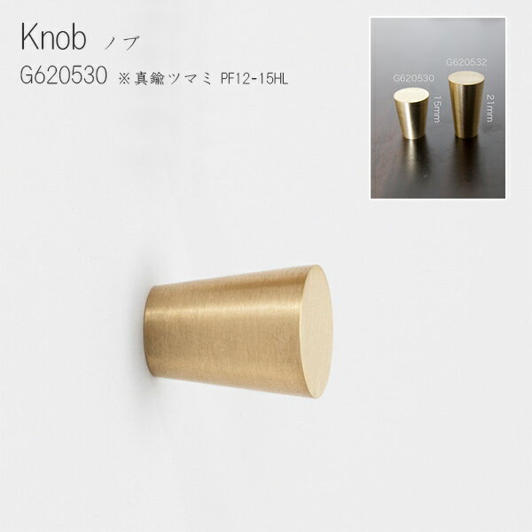 Knobs PF12-15HL【Knobs 真鍮ツマミ アクシス ノブ つまみ フック 真鍮 インテリア デザイン おしゃれ 】