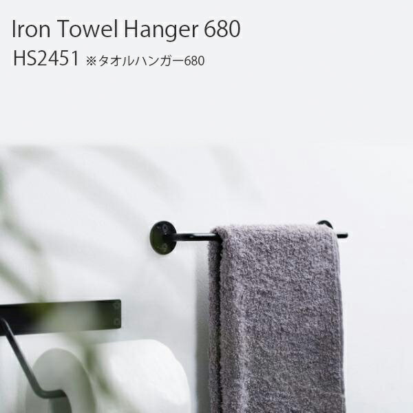 【マラソン期間中全品ポイントアップ】Iron Towel Hanger 680【Iron Towel Hanger タオルハンガー キッチン 台所 トイレ 洗面所 タオル掛け タオル レール 鉄 インテリア デザイン おしゃれ 】