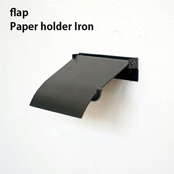 Rakuten - flap ペーパーホルダー アイアン【トイレ トイレットペーパーホルダー 収納 洗面所 引っ掛け ハンガー 鉄 インテリア デザイン おしゃれ 】