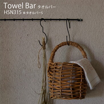 Towel Bar S【Towel Bar タオルバー キッチン 台所 トイレ 洗面所 タオル掛け タオル バー 鉄 インテリア デザイン おしゃれ 】消費者還元